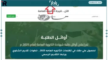 لحصول على حقك في تظلمات الثانوية العامة 2025.. خطوات تقديم الشكوى ورابط التقديم الرسمي